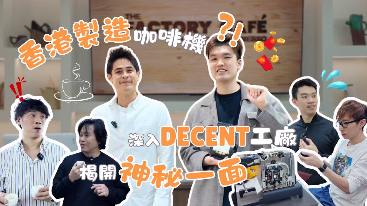 Entrebox 参观 Decent 工厂，与我们的员工一起进行味觉挑战