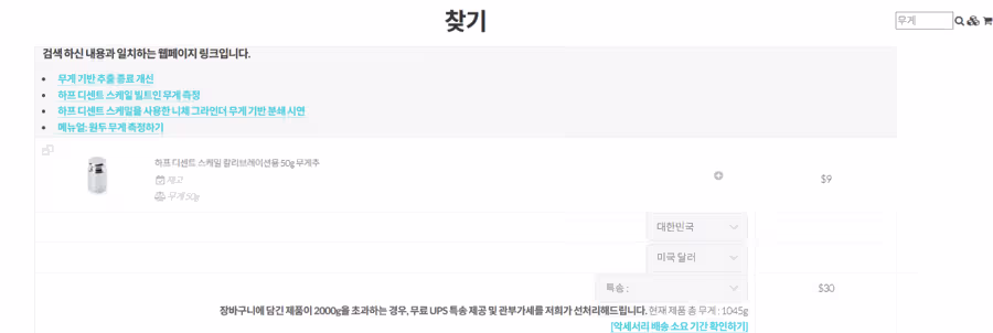 디센트 웹사이트에서 검색 기능 개선